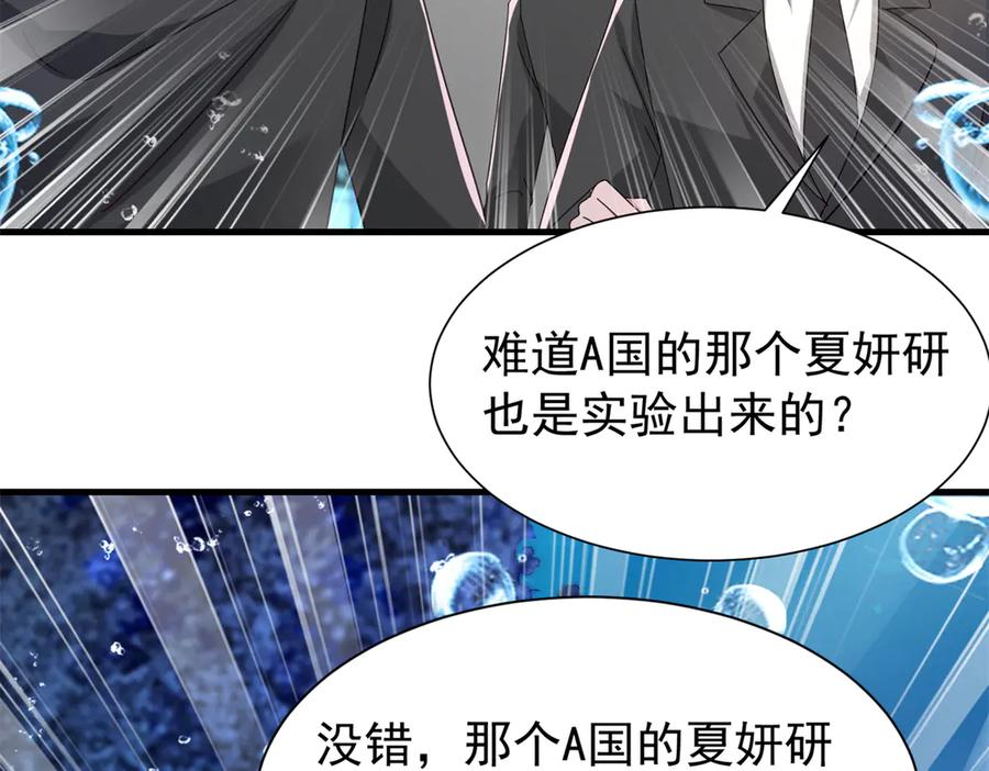 我在婚配所摇到了世界首富 231 人造美人鱼 第64页