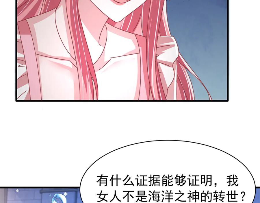 我在婚配所摇到了世界首富 231 人造美人鱼 第98页