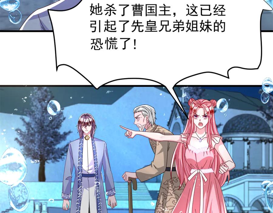 我在婚配所摇到了世界首富 231 人造美人鱼 第78页