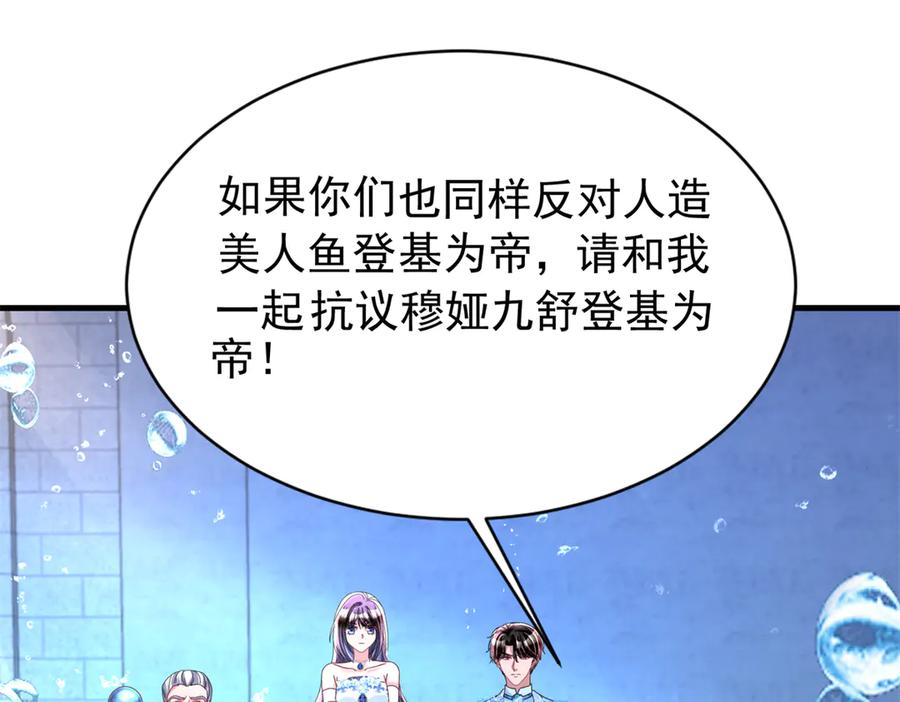 我在婚配所摇到了世界首富 231 人造美人鱼 第94页