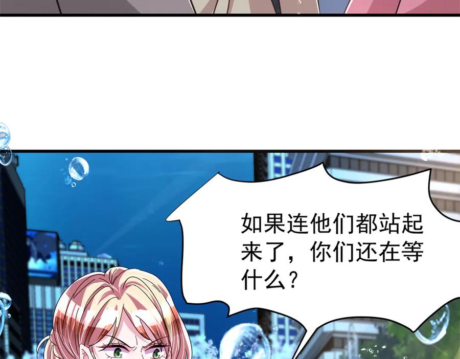 我在婚配所摇到了世界首富 231 人造美人鱼 第86页