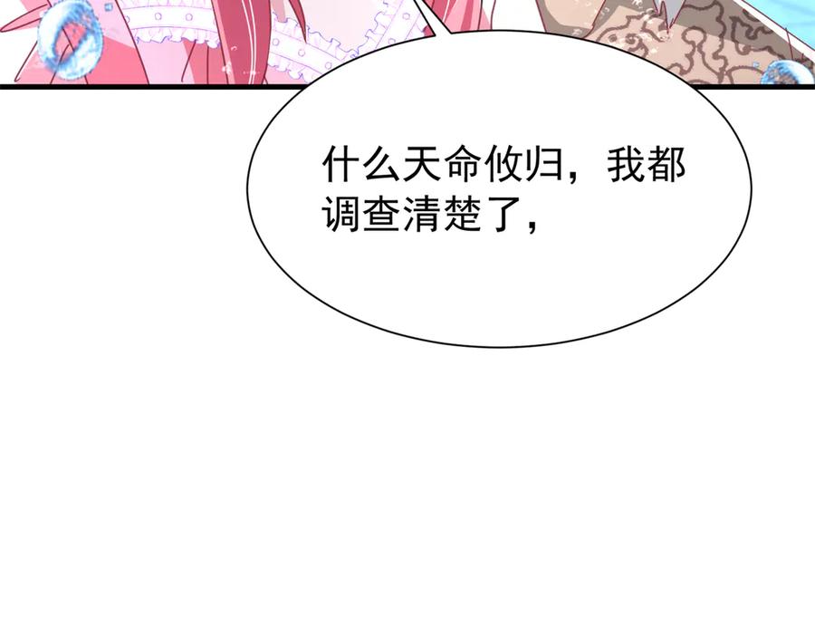我在婚配所摇到了世界首富 231 人造美人鱼 第56页