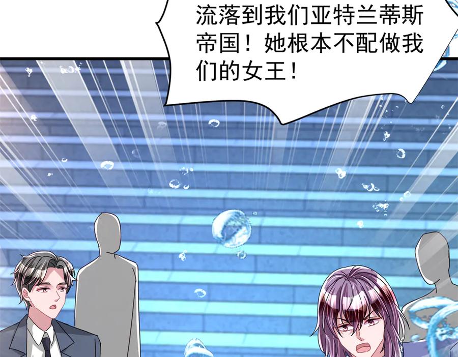 我在婚配所摇到了世界首富 231 人造美人鱼 第71页