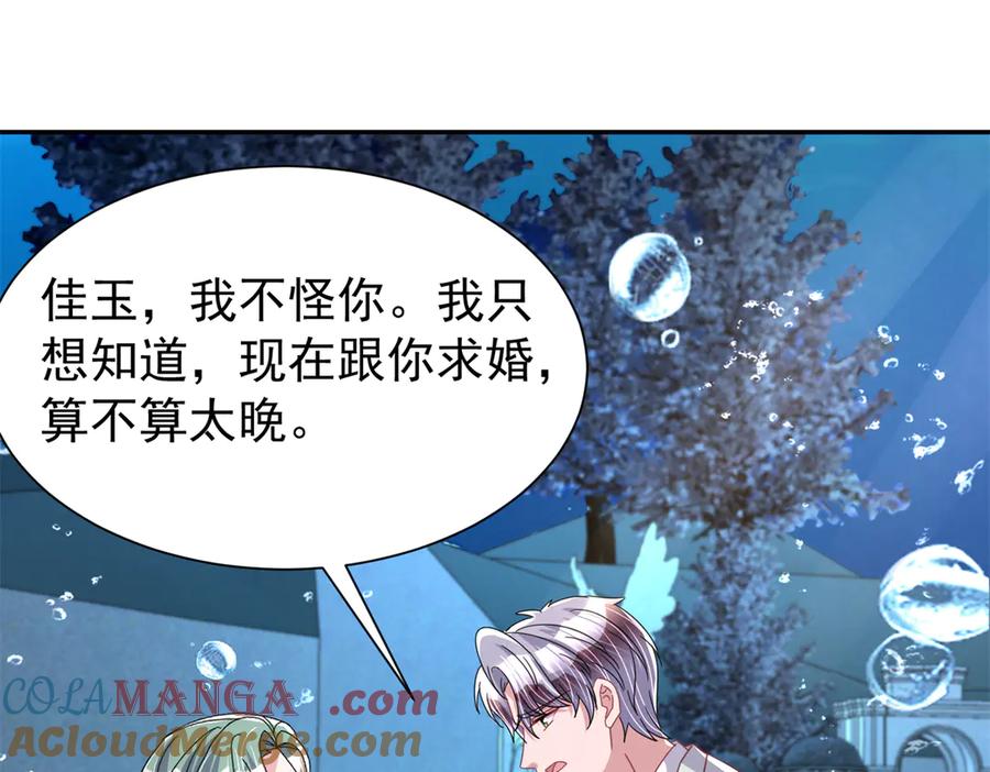 我在婚配所摇到了世界首富 233 海洋之神转世 第77页