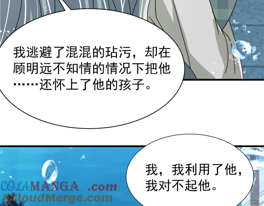 我在婚配所摇到了世界首富 233 海洋之神转世 第73页