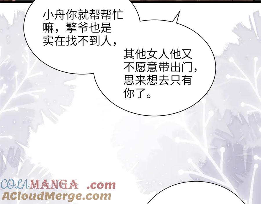 我在婚配所摇到了世界首富 238 想看你穿女装 第79页