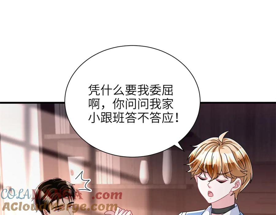 我在婚配所摇到了世界首富 238 想看你穿女装 第70页