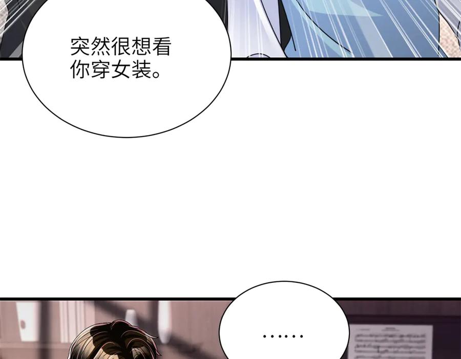 我在婚配所摇到了世界首富 238 想看你穿女装 第77页