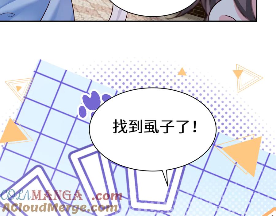 人鱼陷落 Q版小剧场幼儿园篇：找小虫 第9页