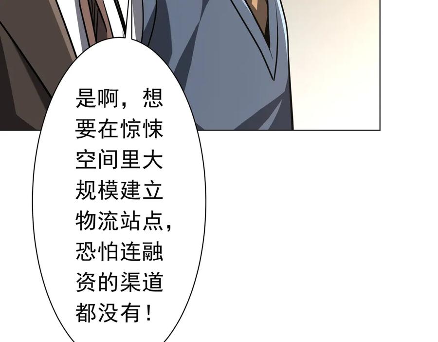 《全球惊悚：开局万亿冥币》第268话 钱财乃身外之物！ 第51页