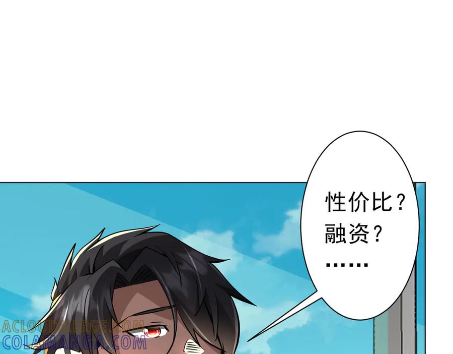 《全球惊悚：开局万亿冥币》第268话 钱财乃身外之物！ 第53页