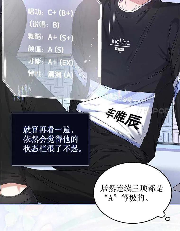 《得了不出道就会死的病》第27话 第68页