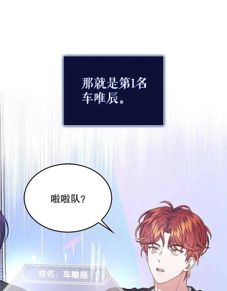 《得了不出道就会死的病》第27话 第67页