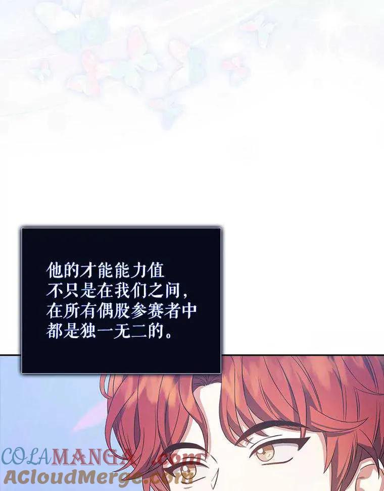 《得了不出道就会死的病》第27话 第69页