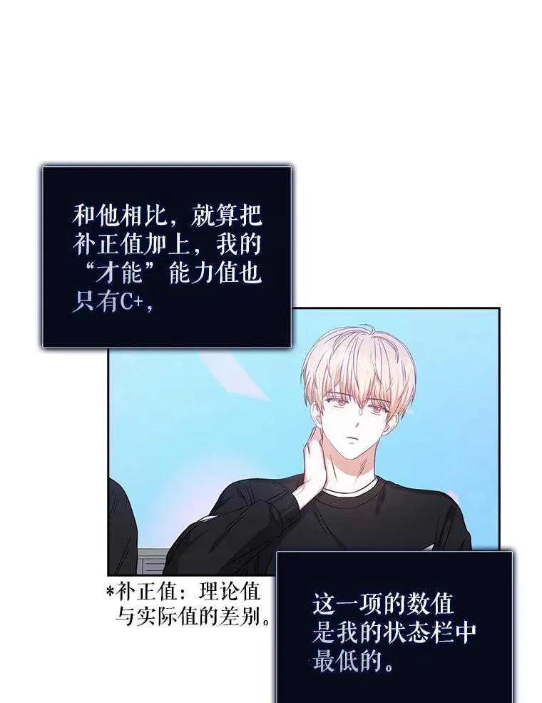 《得了不出道就会死的病》第27话 第72页