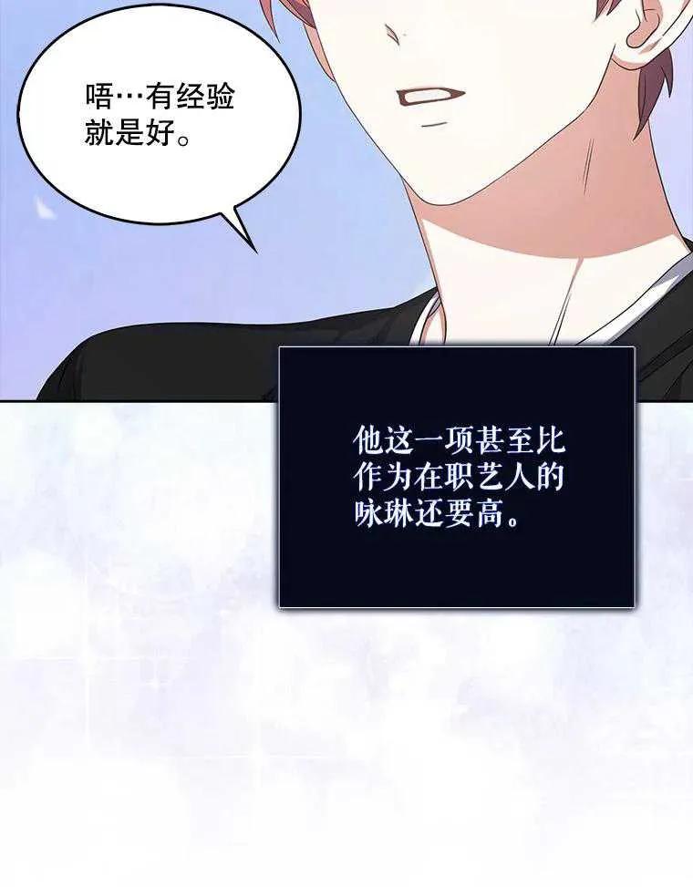 《得了不出道就会死的病》第27话 第70页