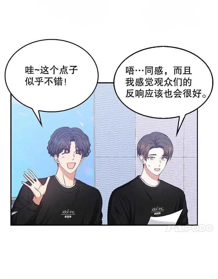 《得了不出道就会死的病》第27话 第71页