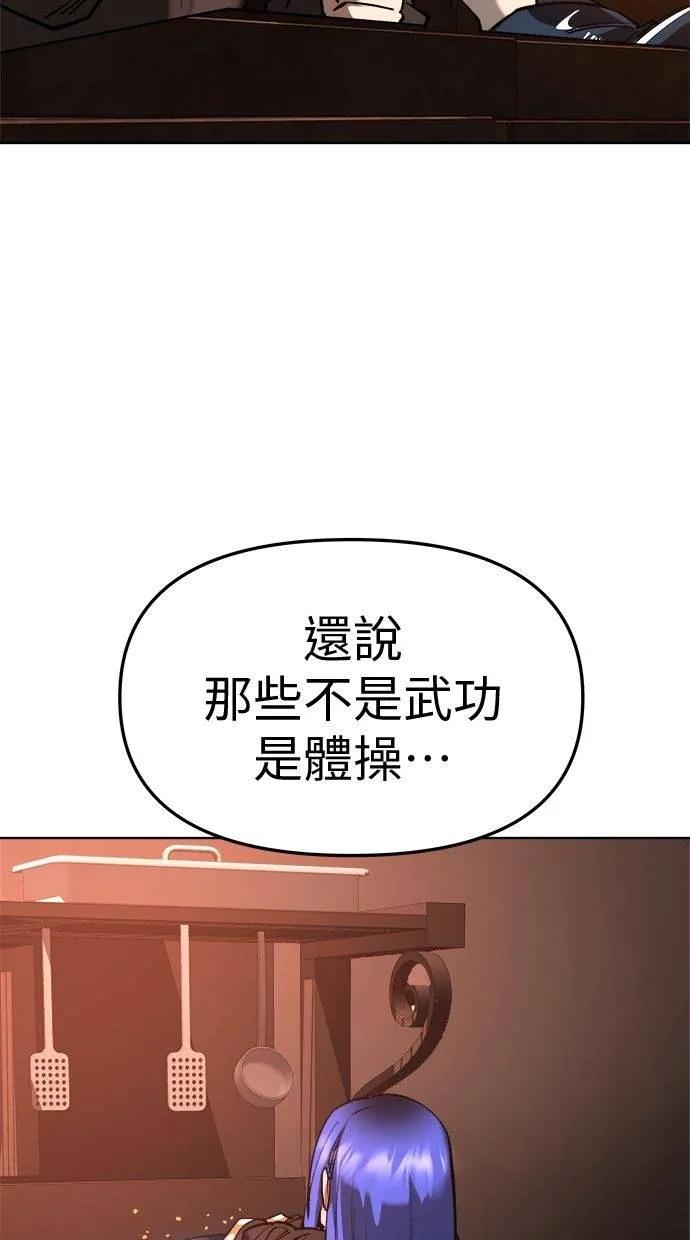 《宇宙天魔 3077》第29话 第35页