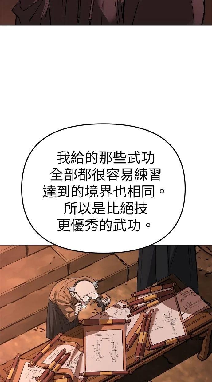 《宇宙天魔 3077》第29话 第39页
