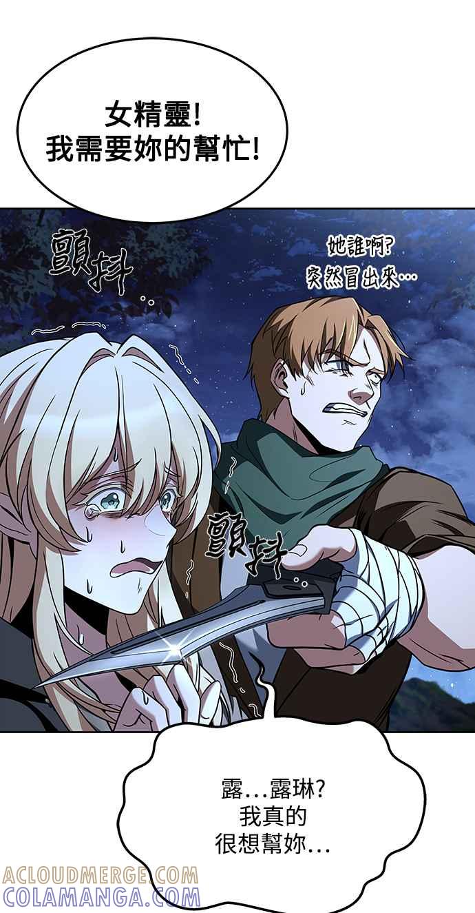 《异世界的美味魔法》第29话 第43页