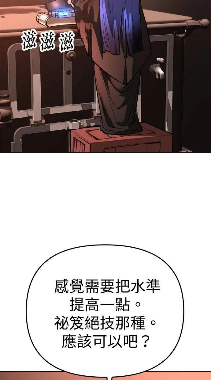 《宇宙天魔 3077》第29话 第36页