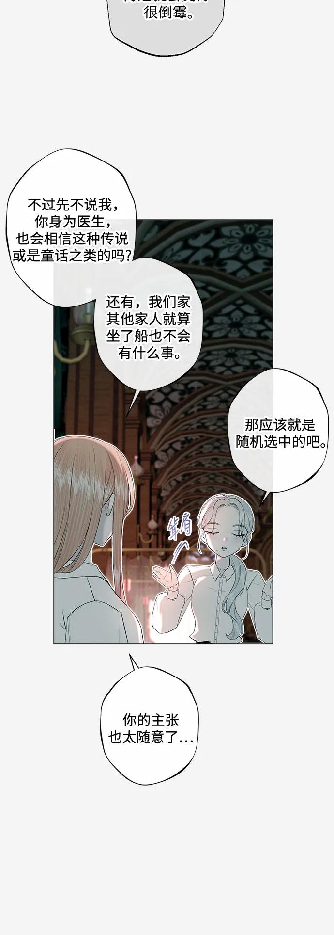 《囚禁在我湖中的人鱼》第30话 第41页