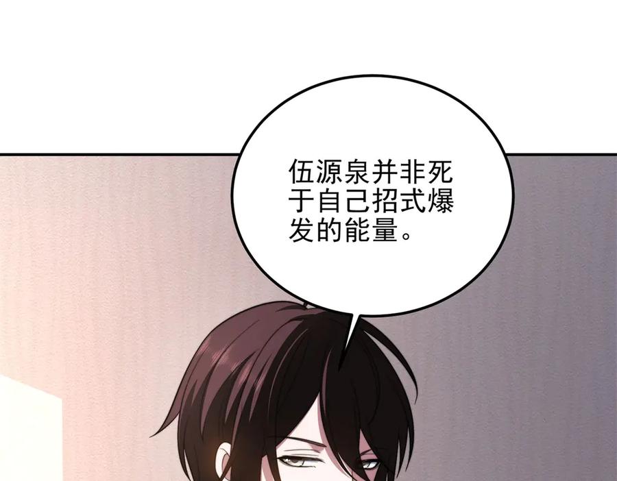 《我在末世给别人升级》第29话 警告 第86页