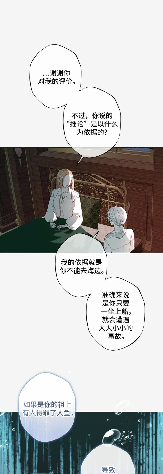 《囚禁在我湖中的人鱼》第30话 第38页
