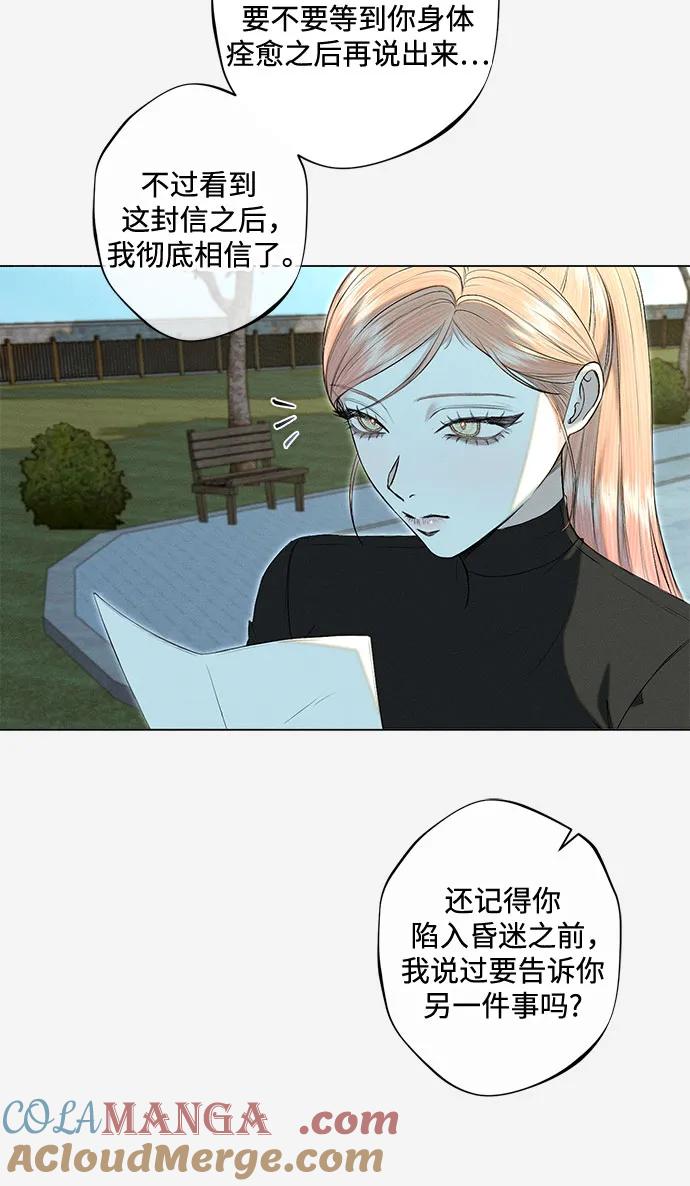 《囚禁在我湖中的人鱼》第30话 第52页