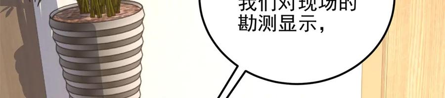 《我在末世给别人升级》第29话 警告 第72页