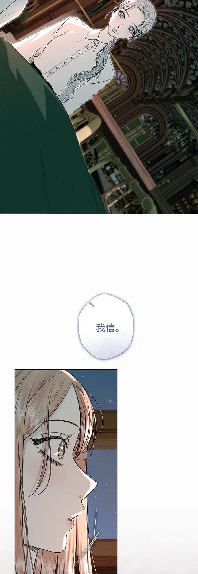 《囚禁在我湖中的人鱼》第30话 第35页