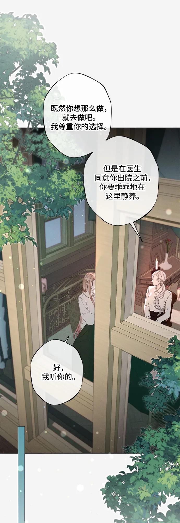《囚禁在我湖中的人鱼》第30话 第45页