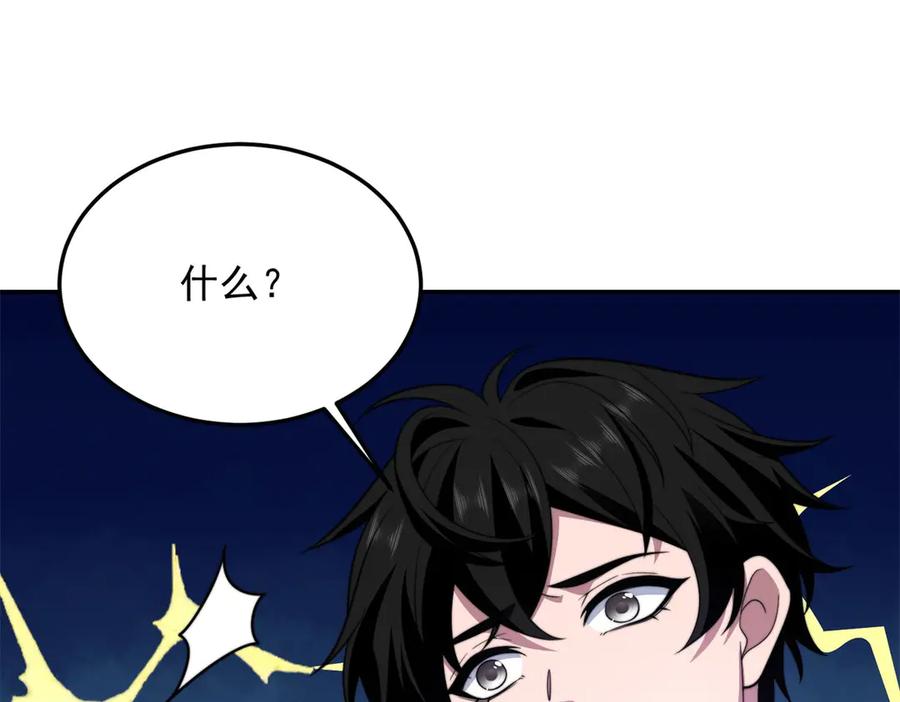 《我在末世给别人升级》第29话 警告 第90页
