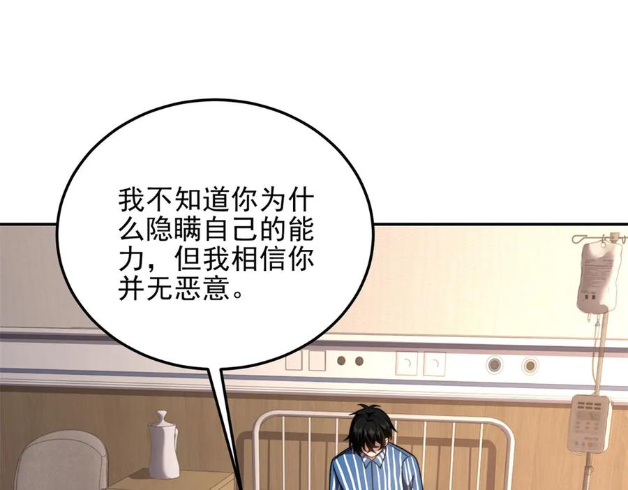 《我在末世给别人升级》第29话 警告 第83页