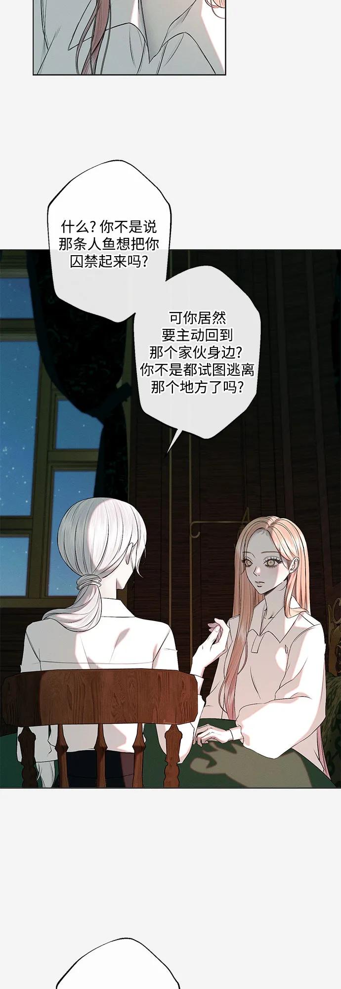 《囚禁在我湖中的人鱼》第30话 第32页