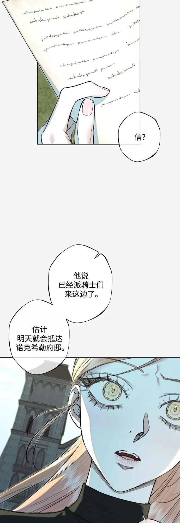 《囚禁在我湖中的人鱼》第30话 第50页