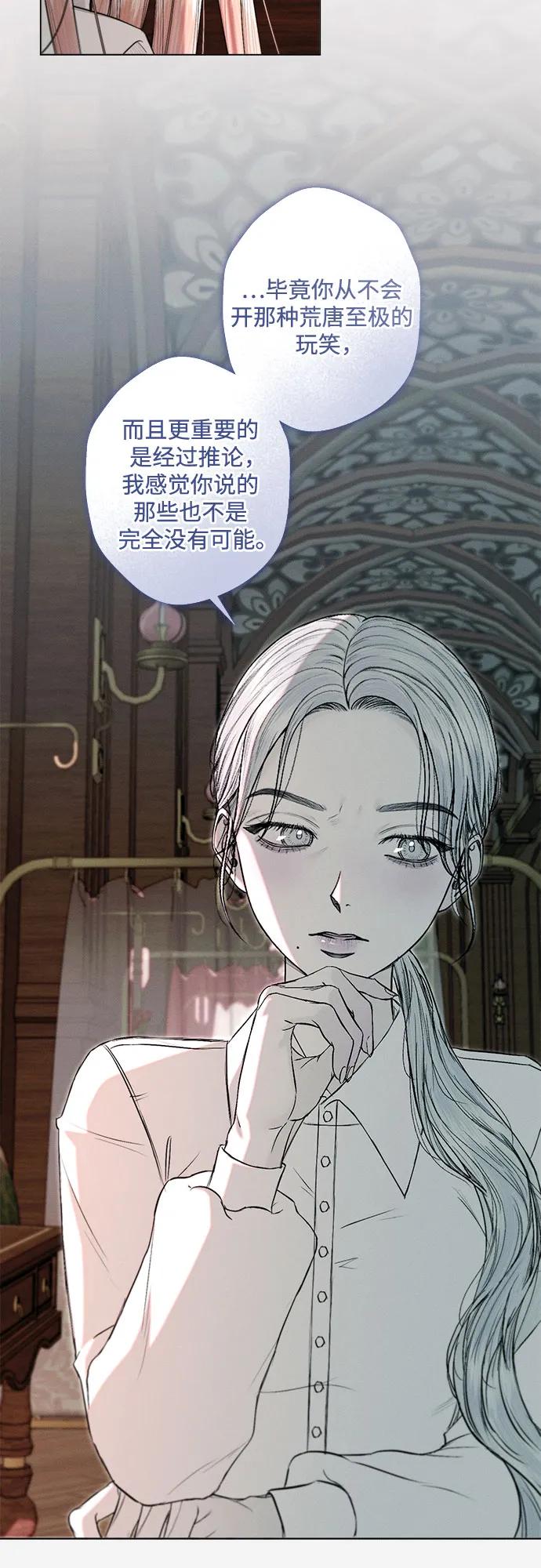 《囚禁在我湖中的人鱼》第30话 第36页