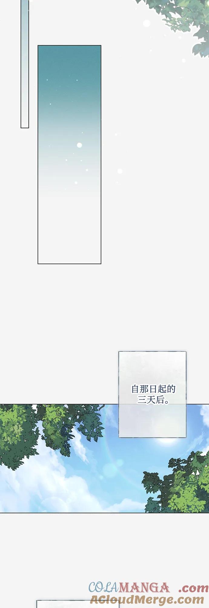 《囚禁在我湖中的人鱼》第30话 第46页