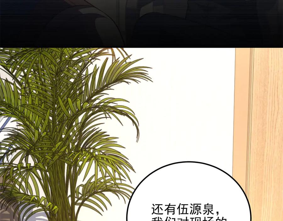 《我在末世给别人升级》第29话 警告 第71页