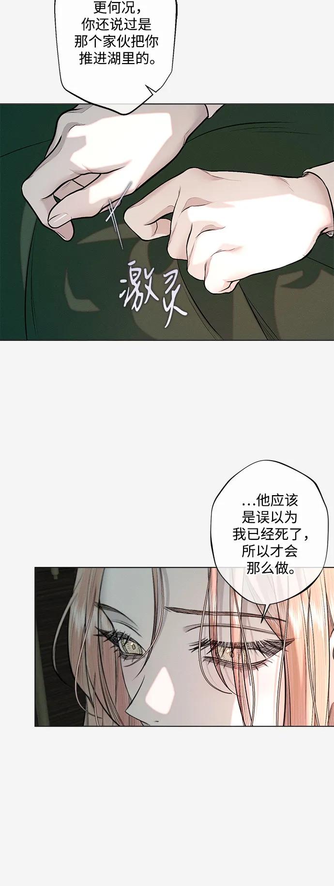《囚禁在我湖中的人鱼》第30话 第33页