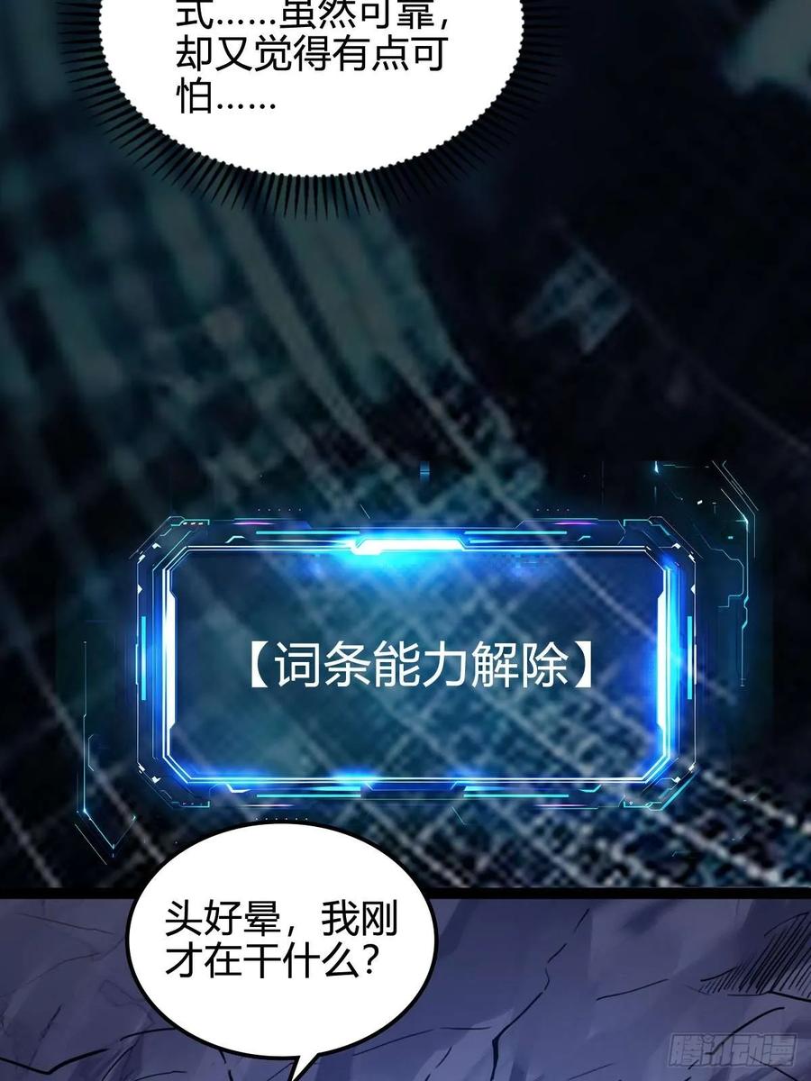 我在末世词条成神 - 029 极度冷酷 - 第32张图