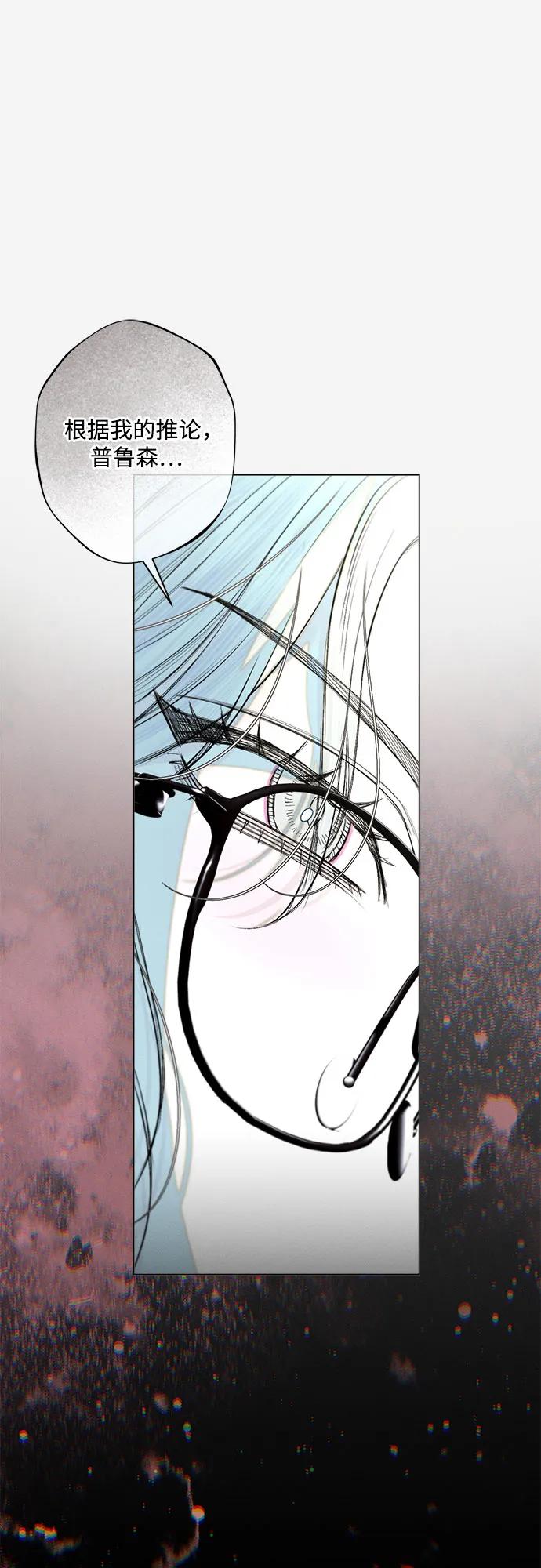 《囚禁在我湖中的人鱼》第30话 第53页