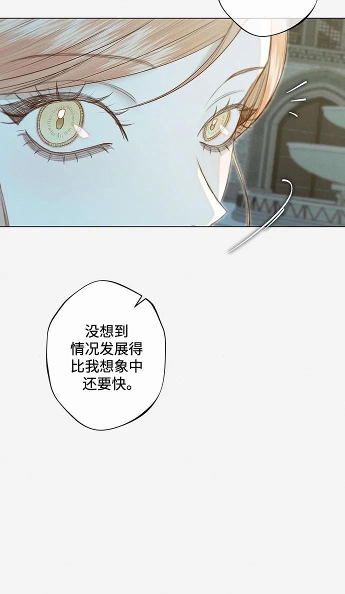 《囚禁在我湖中的人鱼》第30话 第48页
