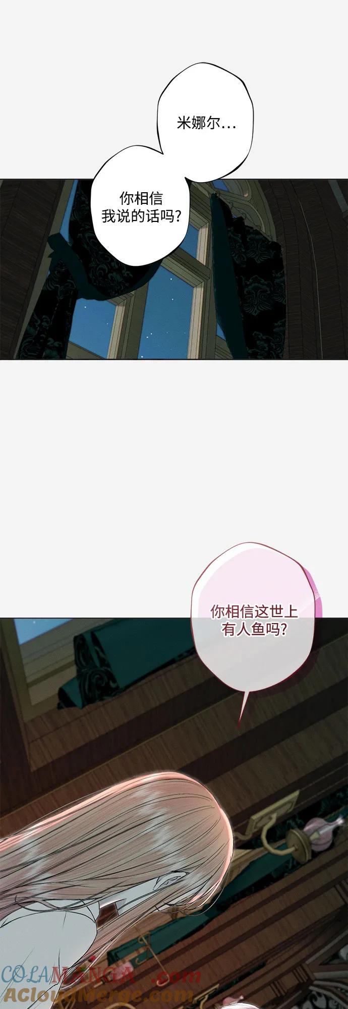 《囚禁在我湖中的人鱼》第30话 第34页