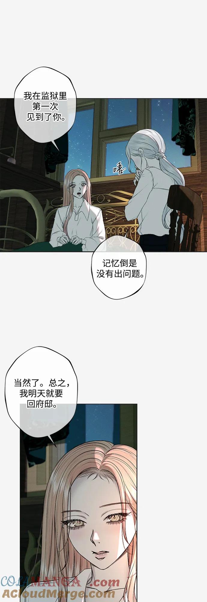 《囚禁在我湖中的人鱼》第30话 第31页