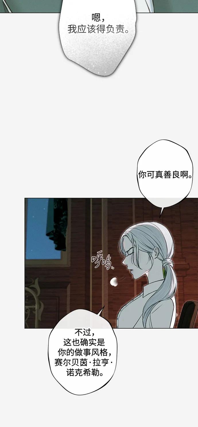 《囚禁在我湖中的人鱼》第30话 第44页