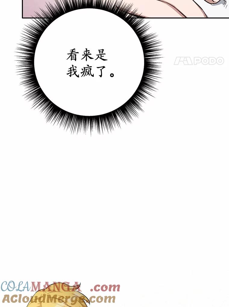 被发现就完蛋了！ 31.都是谎话 第97页