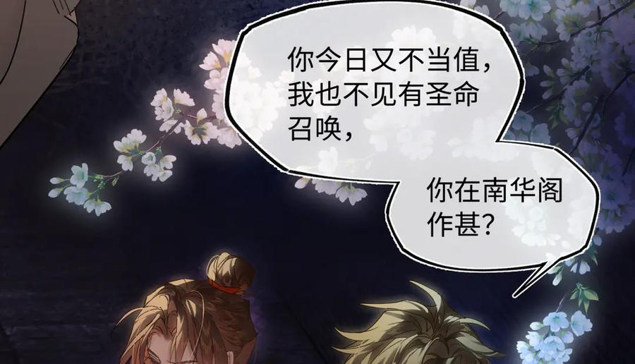 意中人 第三十话 是你无能，非我无情 第67页