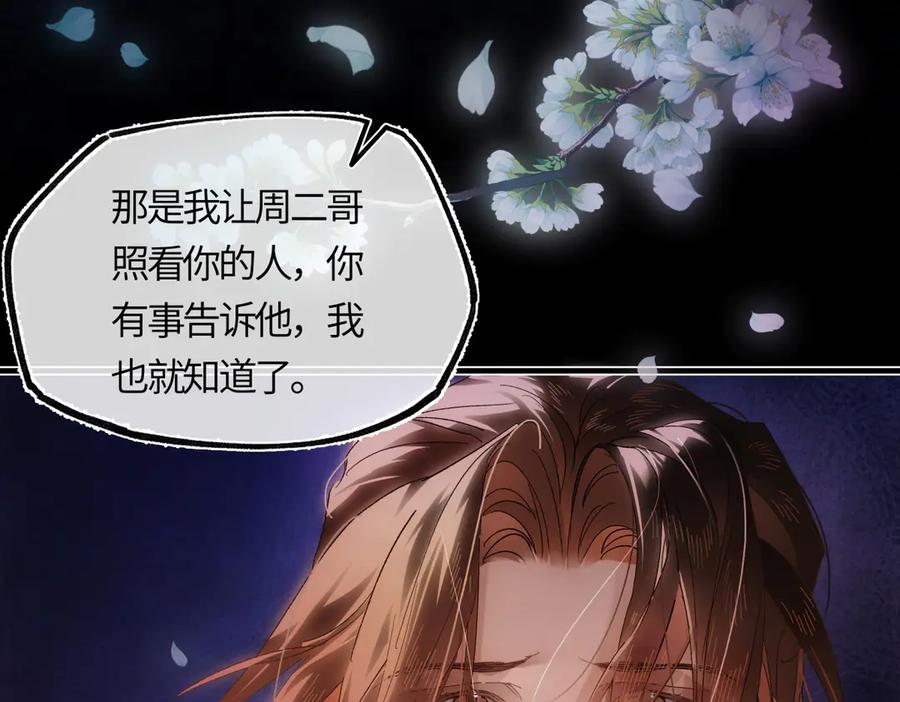 意中人 第三十话 是你无能，非我无情 第76页