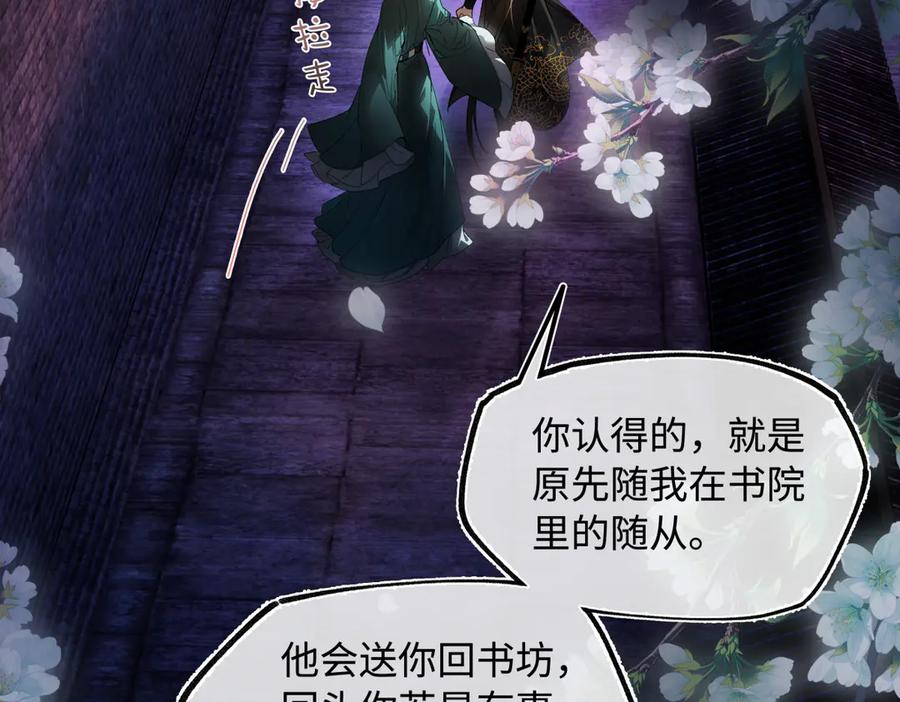 意中人 第三十话 是你无能，非我无情 第74页